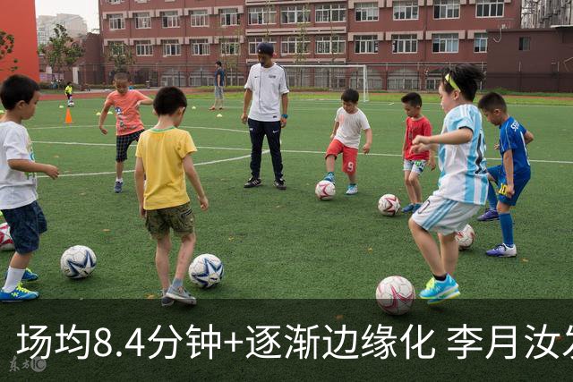 场均8.4分钟+逐渐边缘化 李月汝发文表达失望与无助
