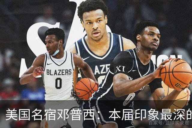 美国名宿邓普西：本届印象最深的是梅西，普利西奇是美国队的领袖