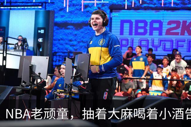 NBA老顽童，抽着大麻喝着小酒告别了